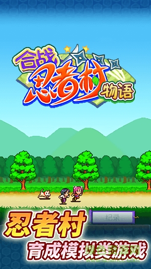 合戰(zhàn)忍者村物語無限金幣版999999 v4.0.6 安卓版 0