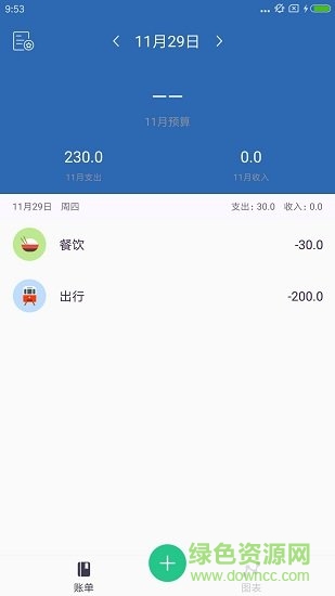 維達(dá)記賬app下載
