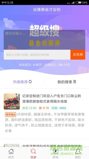 淘必搜商城 v0.0.34 安卓版 1