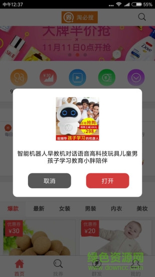 淘必搜app最新版