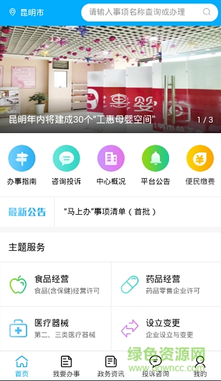 昆明政務(wù)大廳app下載