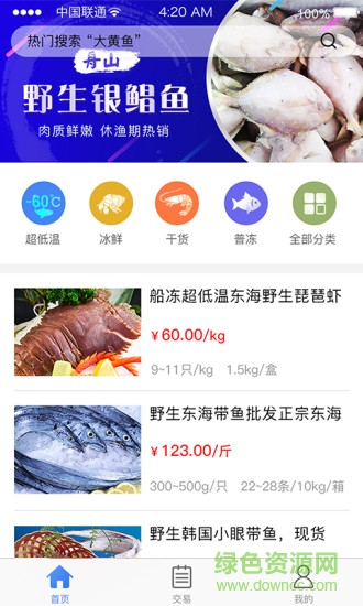 海上通海鮮app