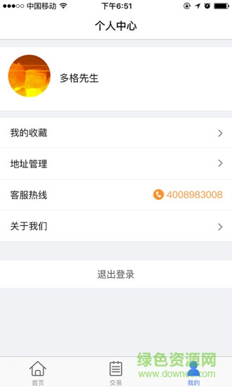 海上通海鮮app v1.6.0 安卓版 2