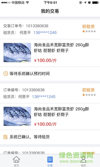 海上通海鮮app v1.6.0 安卓版 3