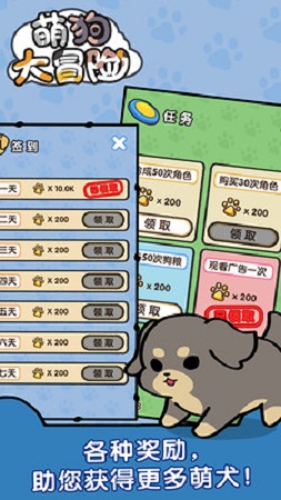 萌狗大冒險(xiǎn)手機(jī)游戲 v3.0 安卓官方版 1