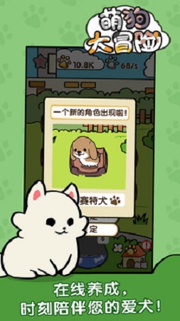 萌狗大冒險(xiǎn)安卓版