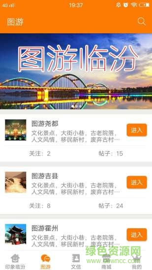 印象臨汾app