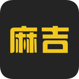 麻吉好物