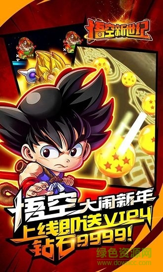 悟空新世紀(jì)bt版 v1.3.0 安卓版 0
