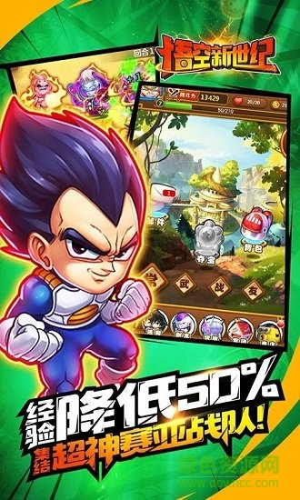 悟空新世紀(jì)bt版 v1.3.0 安卓版 1