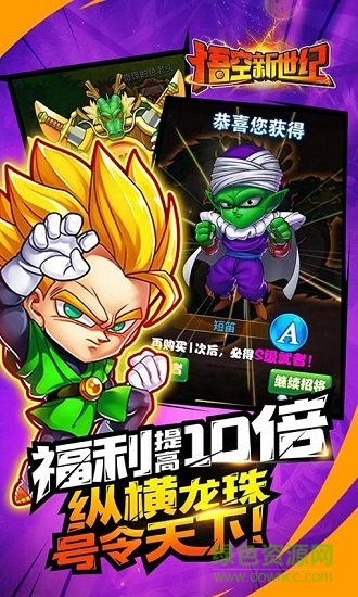 悟空新世紀(jì)bt版 v1.3.0 安卓版 2