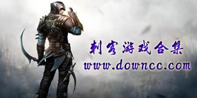 刺客手游