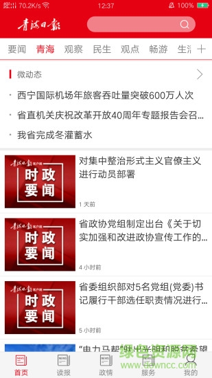 青海日報0