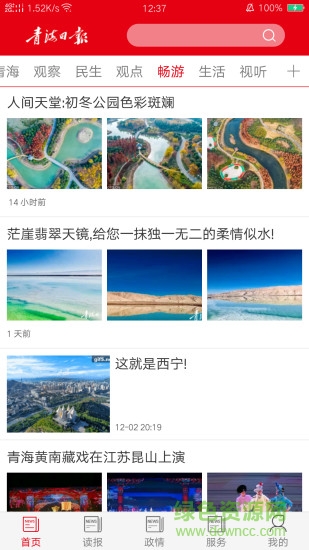 青海日報1