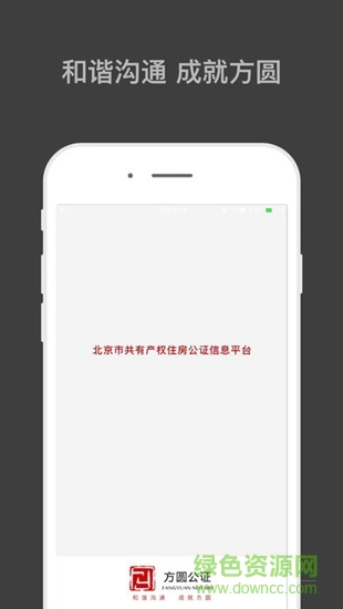 公證選房 v4.0.1 安卓版 0