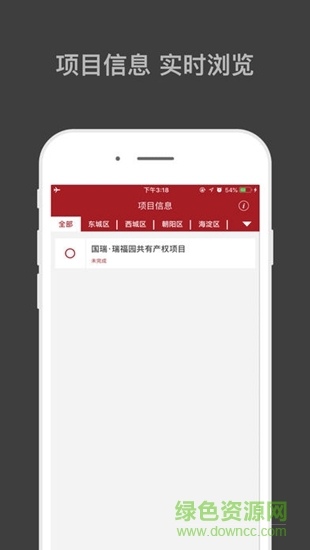 公證選房app