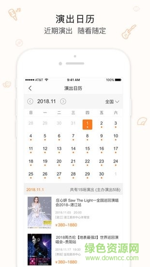 聚橙票務(wù)app