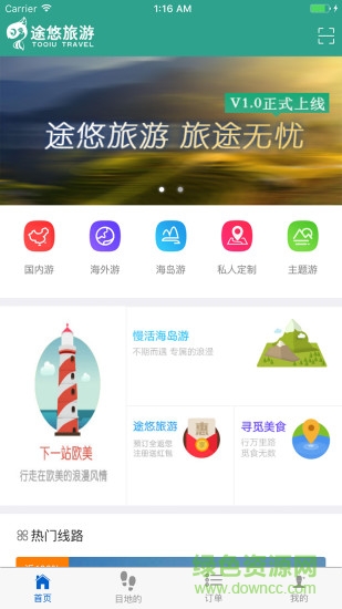 途悠旅游 v2.5.3 安卓版 1