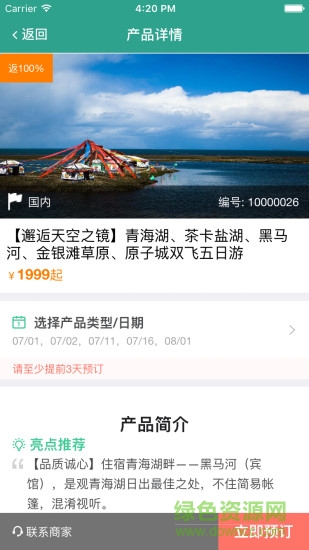 途悠旅游下載