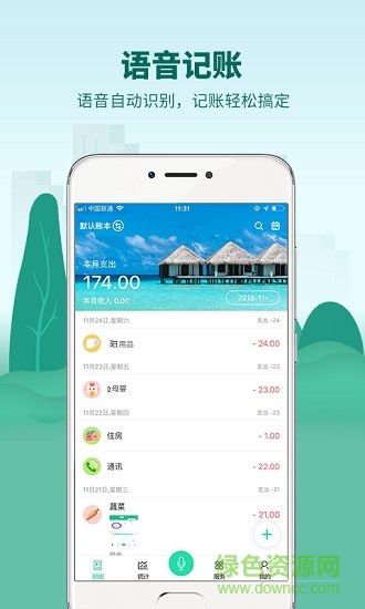 麥丘記賬 v1.0.3 安卓版 0