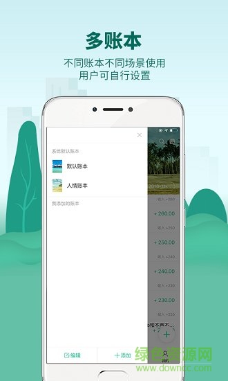 麥丘記賬 v1.0.3 安卓版 1