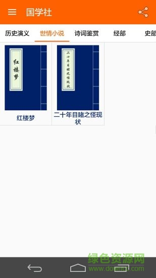 國(guó)學(xué)社 v1.0.0 安卓版 0