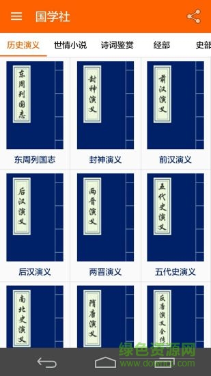 國(guó)學(xué)社手機(jī)版