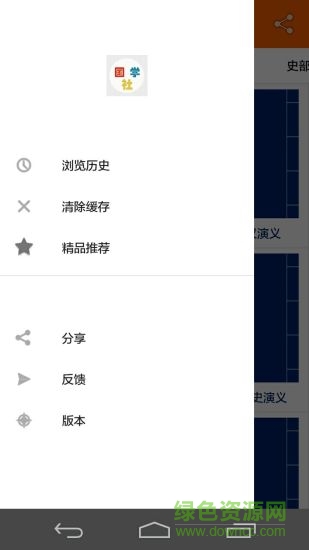 國(guó)學(xué)社 v1.0.0 安卓版 2