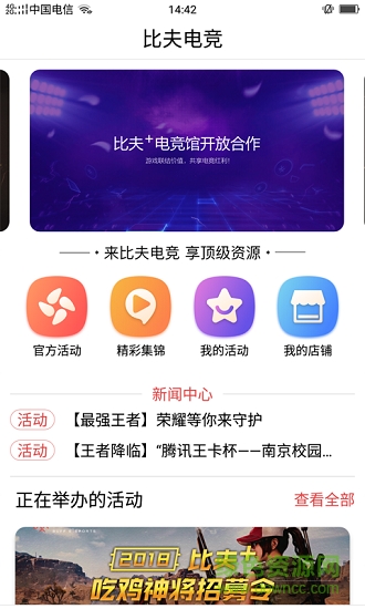 比夫電競官方版 v3.3.2 安卓版 1