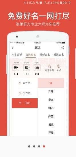 群策起名寶寶取名app0
