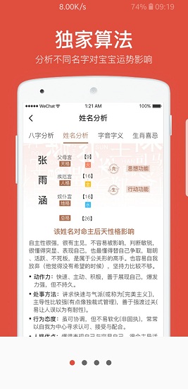 群策起名寶寶取名app1