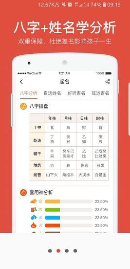群策起名寶寶取名app2