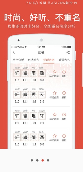 群策起名寶寶取名app3