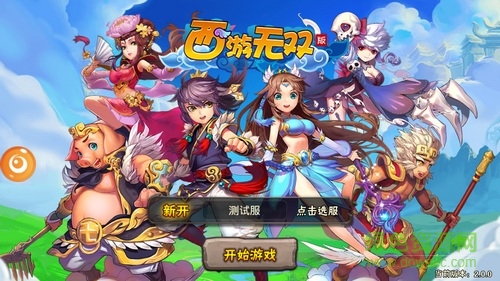 西游無雙版bt版公益服 v1.0.0 安卓版 0