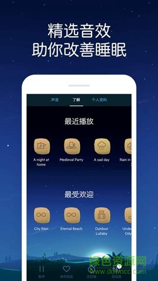熊貓睡眠軟件 v7.6 安卓版 0