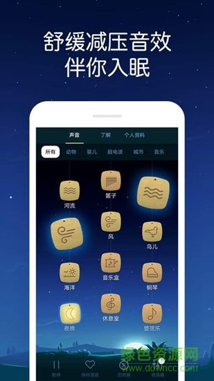 熊貓睡眠軟件
