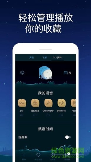 熊貓睡眠軟件 v7.6 安卓版 3