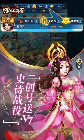 明珠三國志手機(jī)版 v1.0.0 安卓版 0