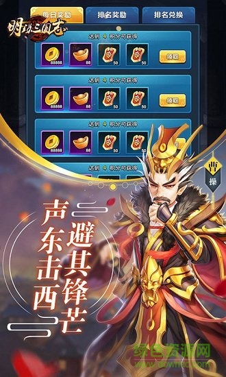 明珠三國志手機(jī)版 v1.0.0 安卓版 1