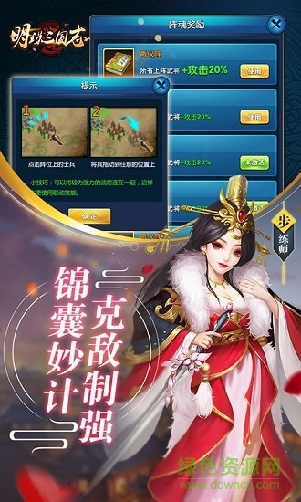 明珠三國志手機(jī)版 v1.0.0 安卓版 2