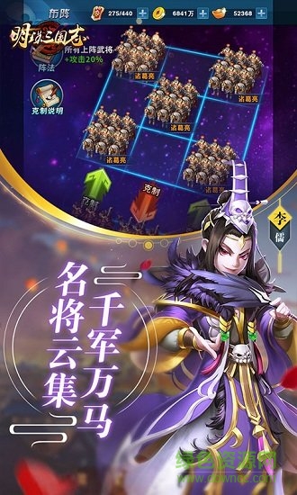 明珠三國志游戲下載