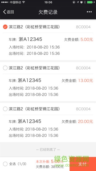 湘潭停車安卓版下載