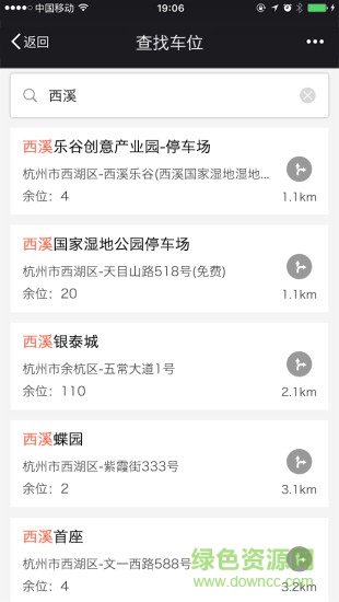 湘潭停車 v1.0.2885 安卓版 0