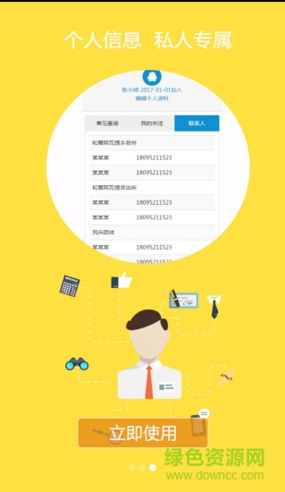 新疆地稅駐村管理平臺 v1.0.2 安卓版 2
