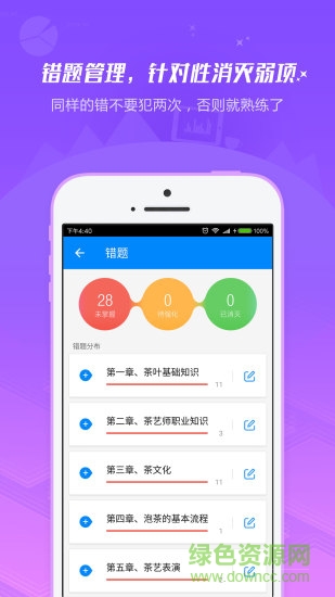 海峽茶學港app