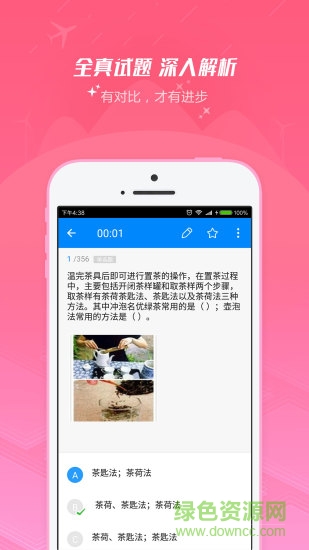 海峽茶學港 v7.2.2 安卓版 3