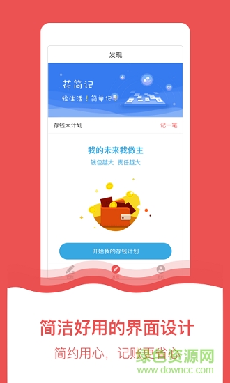 花簡記app下載