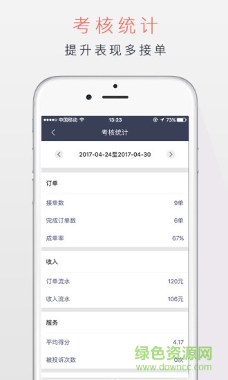 潮運出行司機端app v4.0.10 安卓版 3