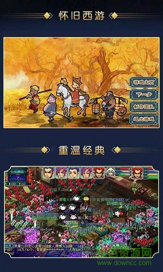 西游懷舊版游戲下載