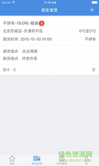 冷運通貨主版 v2.0.1 安卓版 1